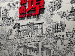 -汕头开埠文化陈列馆