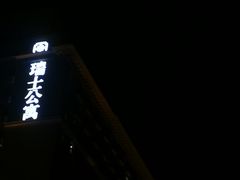 -瑞士公寓-E座