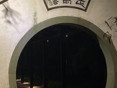 -走马楼饭庄(慈城古县城店)