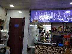 门面-清真嘎咕馅饼(奉天街店)