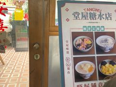 -堂屋糖水店(愚园店)