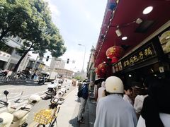-清泉阁包子铺(中山路店)