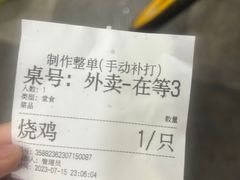 -三栋屋烧鸡