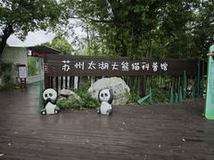 -苏州太湖国家湿地公园