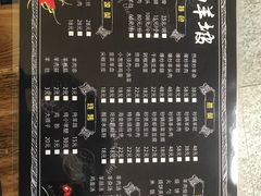 菜单-白羊坡