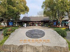 -西溪国家湿地公园