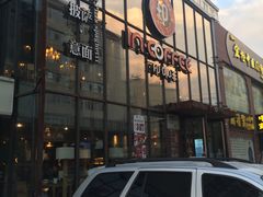 门面-印咖啡IN COFFEE(红旗街店)