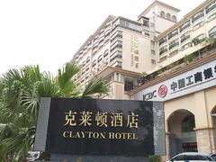 -广州克莱顿酒店