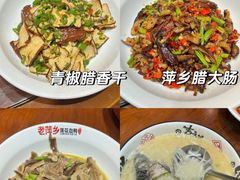 -老萍巷莲花血鸭·萍乡地标江西菜(步行街店)