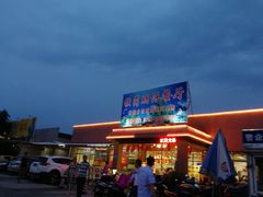 -横岗朋仔餐厅