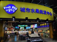 门面-水果天空(东葛店)