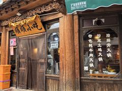 -顺顺小吃(独克宗古城店)