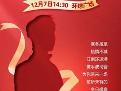 -江南环球港