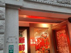 -毒蛇面馆(人民广场店)