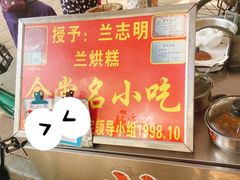 -兰烘糕