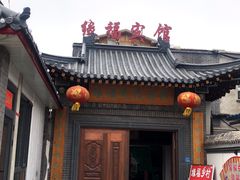 -缘福乡村铁锅炖民宿(八达岭店)