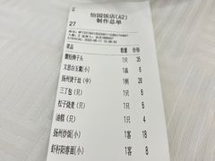 账单-怡园饭店-餐厅(四望亭店)