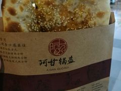 -阿甘锅盔(合生汇购物中心店)