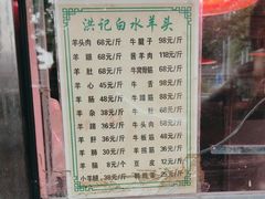 -洪记白水羊头(天坛店)