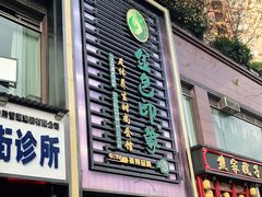 -金色印象·4K影院式足体养生(香榭里店)