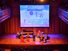 -贺绿汀音乐厅