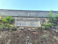 -梅城古镇