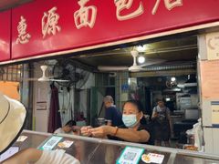 -惠源面包店(开禾路店)