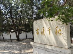-宛平城