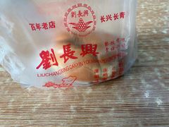 -刘长兴(逸仙桥店)