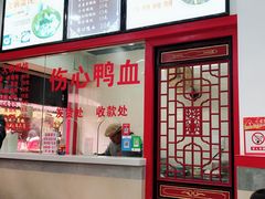 -四季美汤包(户部巷店)
