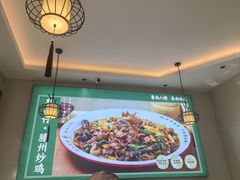 -鲁南仔·滕州炒鸡(经三路店)