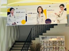 -顽皮家族宠物医院(浦东北园路分院)