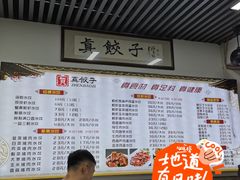 -宝印真饺(瑞景总店)