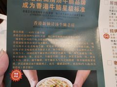 -新仙清汤牛腩(铜锣湾店)