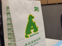 -半岛宠物医院24小时(西派城店)