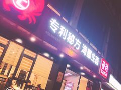 门面-七欣天香辣蟹火锅(无锡锡沪西路店)