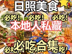 -巧克力渔家.小船海鲜胶东菜(三浴场店)