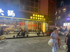 -潮汕大目牛肉火锅(皇岗旗舰店)