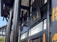 -五岳宫·私房菜