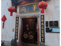 -董府·古宅餐厅