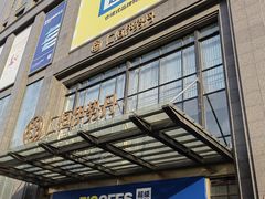 -BIGOFFS 超级折扣(仁恒伊势丹店)