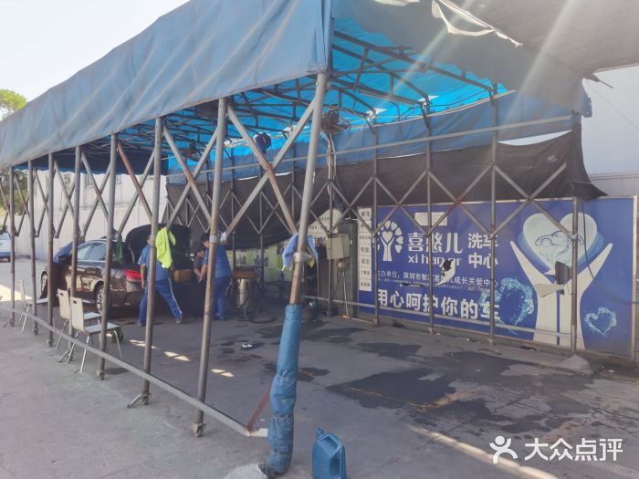 喜憨儿洗车中心(梅林店)图片