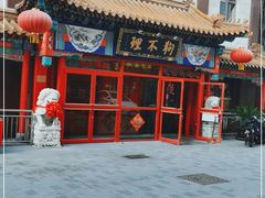 门面-狗不理(山东路总店)