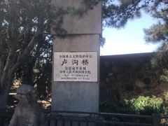 -卢沟桥文化旅游区