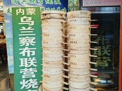 -内蒙联营烧麦 草原石榴红(护国寺店)