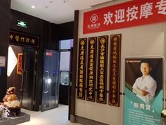 -见康道莱•足浴按摩•艾灸•SPA(友谊店)