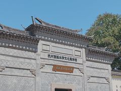 -西溪国家湿地公园