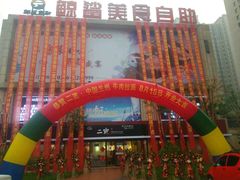 -二宽中国兰州拉面(幸福城店)