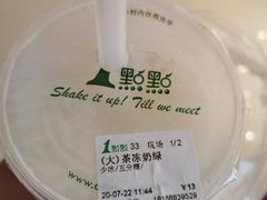 茶冻奶绿-1点点(三阳广场店)