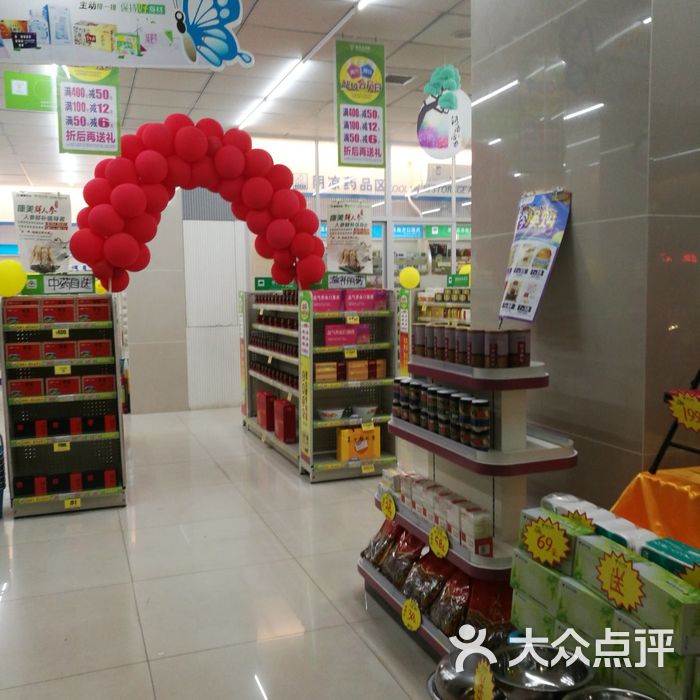 益丰大药房图片-北京药店-大众点评网